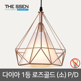 동성조명 다이아 1등 펜던트 (소형) 로즈골드 E26 LED 펜던트등 식탁등 주방등