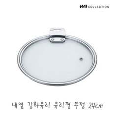 IMI 냄비 프라이팬 다용도 유리커버 24cm / 프라이팬덮개 멀티커버 내열유리