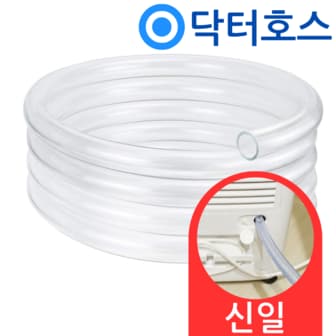  닥터호스 신일 제습기 호스 SDH-PM230 연속 배수 호수 드레인