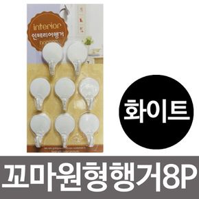 우일 꼬마 원형행거8P (화이트) 점착식걸이 후크