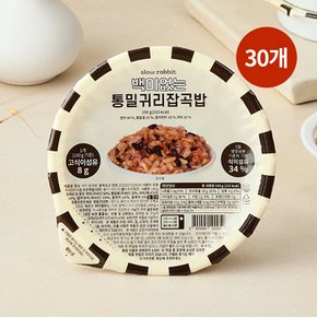 백미없는 통밀귀리 잡곡밥 150g 30개
