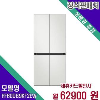 삼성 비스코프 냉장고 4도어 596L 키친핏 RF60DB9KF2EW 60개월 79900