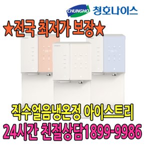 최저가 5년관리 아이스트리 얼음냉온 (WI-35C90720N) 자가관리