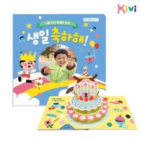 생일팝업북 7-2 어린이집 유치원 선물 생일책