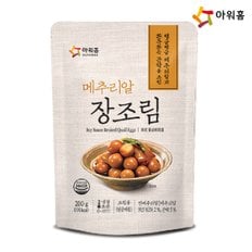 [푸른들마켓]메추리알장조림 200g