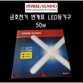 금호전기/번개표/LED크로스/50w/보급형/십자/트윈기구