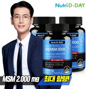 메가렉스 관절 MSM 2000 90정 x 3개 (총270정)