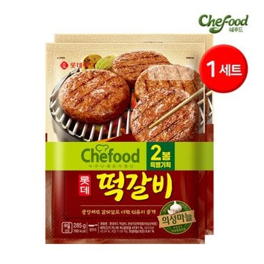 롯데칠성 롯데 쉐푸드 떡갈비 285g+285g