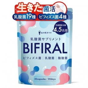 BIFIRAL [살아있는 유산균 낙산균 호화 배합] 비피랄 유산균 비피더스균 낙산균 사프리 4.5조개