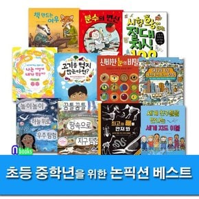 키다리/초등학교 중학년을 위한 논픽션 베스트 세트전11권/최고의뼈를만져봐.우주탐험.지구탐험.