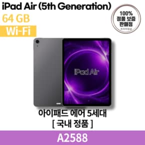 아이패드 에어 5세대 M1 WIFI 64G 스페이스 그레이 (안전포장 신속발송)