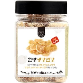증안리약초마을 국산 생강편강 120g 수제 간식용 생강차 생강티 절편