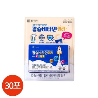 종근당 칼슘 비타민 젤리 포 키즈 30포