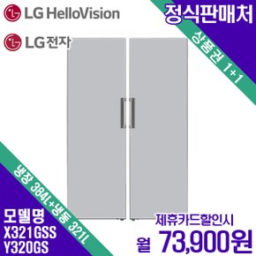 오브제 냉장냉동 패키지 X321GSS+Y320GS 월86900원 5년약정