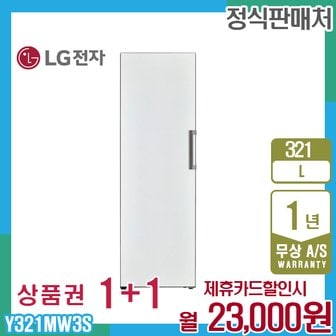 LG 오브제 엘지냉동고 컨버터블 321L 화이트 Y321MW3S 5년 36000