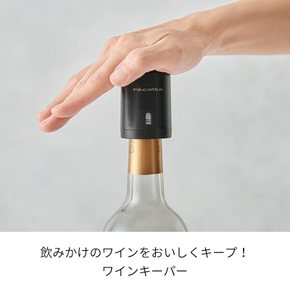 레꼴뜨 이지 와인키파- recolte EZ WINE KEEPER EWK-2 블랙