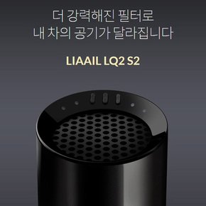 차량용 자동차 미니 공기청정기 LQ2-S2 (고성능 공기청정기)