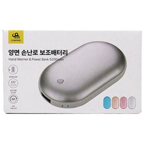 양면 손난로 보조배터리 실버