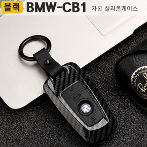 키케이스 BMW-CB1 카본 실리콘 키홀더 고리