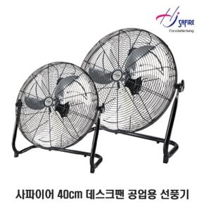 40cm(16인치) 데스크팬 공업용 선풍기 HJ-ID161