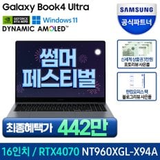 [최종444만/바꿔보상] 갤럭시북4 울트라 NT960XGL-X94A 인텔울트라9 RTX4070 SSD2TB