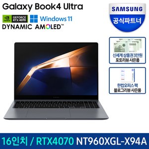 삼성 [최종426만/바꿔보상] 갤럭시북4 울트라 NT960XGL-X94A 인텔울트라9 RTX4070 SSD2TB