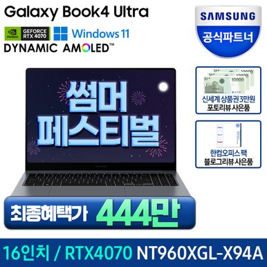 [최종444만/바꿔보상] 갤럭시북4 울트라 NT960XGL-X94A 인텔울트라9 RTX4070 SSD2TB