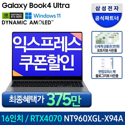 [최종436만/바꿔보상] 갤럭시북4 울트라 NT960XGL-X94A 인텔울트라9 RTX4070 SSD2TB