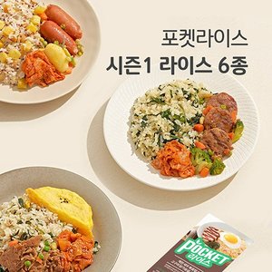 포켓샐러드 [포켓라이스] 가벼운 탄단지 라이스 도시락 시즌1 6종 6팩 (간편식)