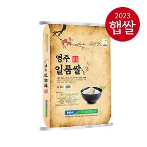 [안정농협] 경북 영주 일품쌀 20kg/단일품종/상등급/23년산