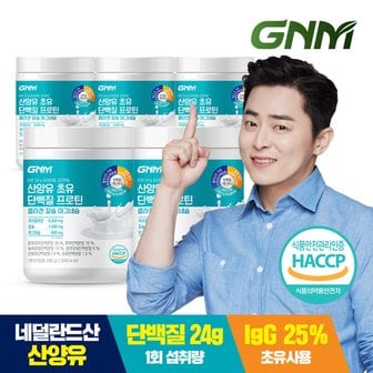 GNM자연의품격 [5+1 증정] 초유 산양유단백질 프로틴 콜라겐 칼슘 마그네슘 총 6통 / BCAA 식물성단백질+동물성단백질 쉐이크 분말