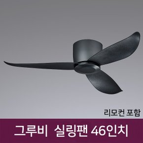 그루비 실링팬 46인치 45W 블랙/화이트 리모컨포함