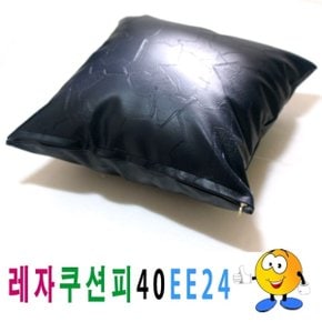 레자쿠션피40ee24쿠션커버쿠션피의자소파