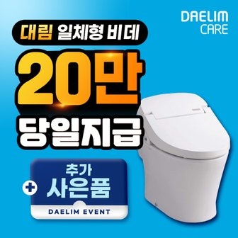 대림 자동물내림 일체형 비데 렌탈 DST-660 39개월 월 34900원