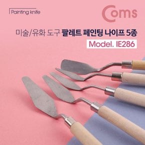 팔레트 나이프 페인팅 나이프 미술 유화 도구 5종_WD045B1