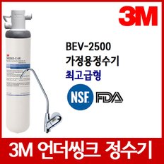 BEV-2500 3M 정수기필터 언더씽크정수기필터 가정용 파우셋증정