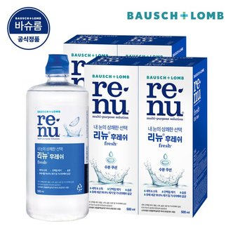 바슈롬 리뉴 후레쉬 500ml x 4개 렌즈 세척액 세정액 관리용액 보존액 식염수 클리너