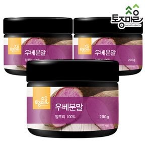 우베분말 200g X 3개_우베파우더100%