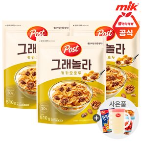 동서 포스트 그래놀라 카카오호두 510g x 3개+사은품랜덤증정