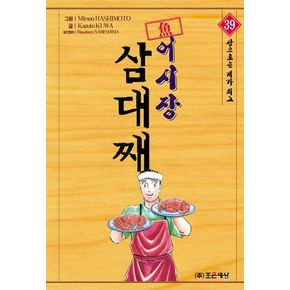 어시장 삼대째 39