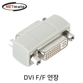 NETmate NM-DG24FZ DVI F/F 연장 젠더 DVI 24 5 F/F