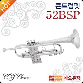 트럼펫 Conn Trumpet 52BSP / 52-BSP Bb 중급자용