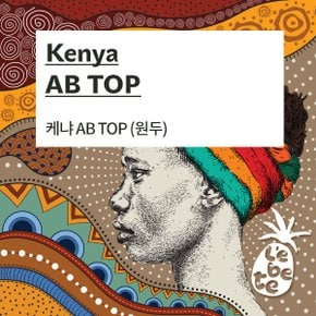 케냐 AB TOP, 200g