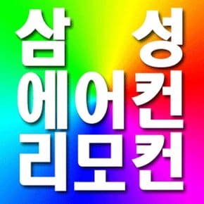 삼성에어컨 정품리모컨/스탠드 벽걸이/중국어버전 ARH-1305 한문-화이트