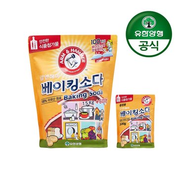 암앤해머 [유한양행]암앤해머 베이킹소다 1.5kg+600g(식품첨가물)x1개+베이킹소다 100gx1개