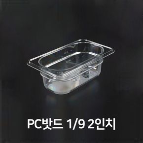 PC밧드 9분의1 2 샐러드통 반찬통 음식 보관 용기