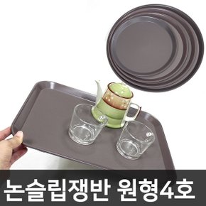 미끄럼방지 쟁반 원형4호 업소용쟁반 트레이 논슬립