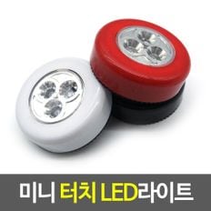 LED라이트 미니 터치