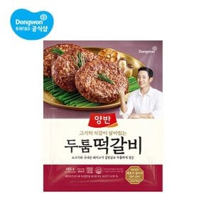 양반 두툼 떡갈비 480g 3봉