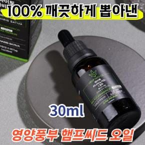 순수한 햄프씨드 오일 파이토 카나비노이드 CBD 대마종자유 기름 30ml